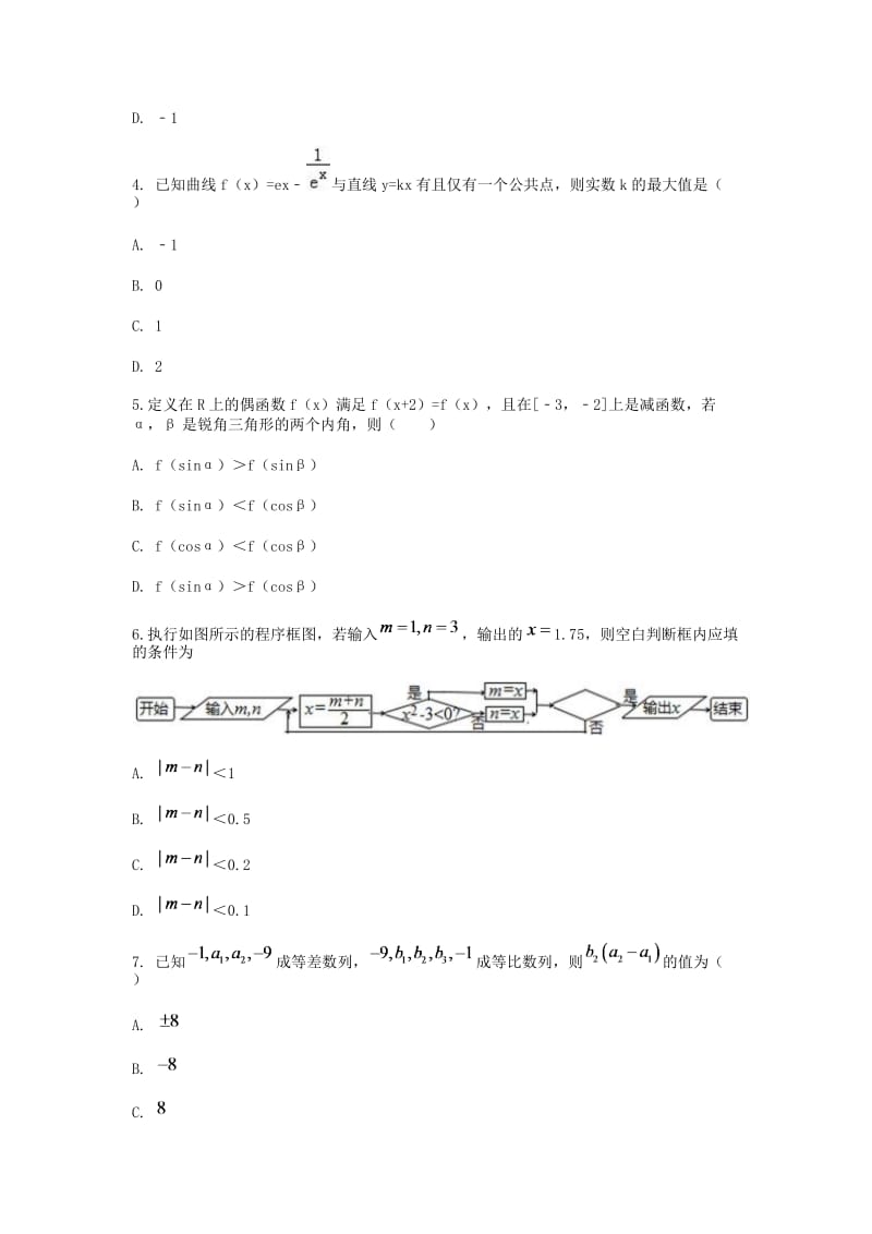 广西高三-高考模拟一理科数学.doc_第2页