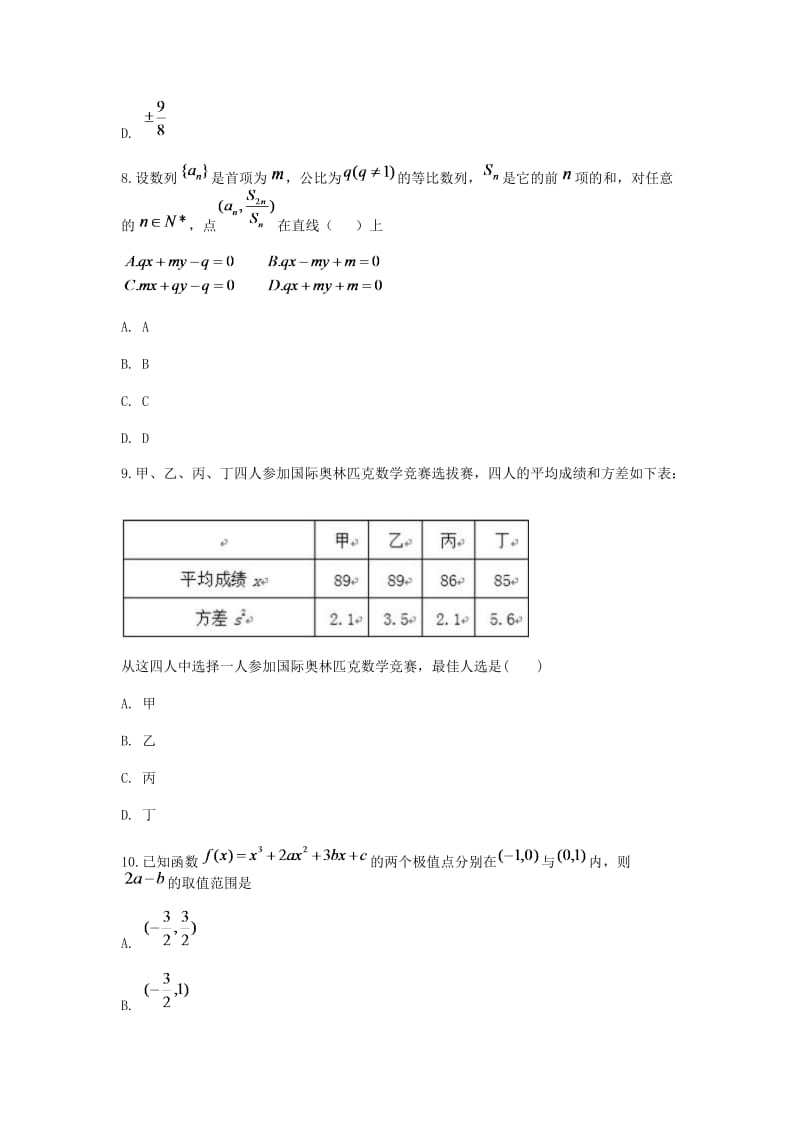 广西高三-高考模拟一理科数学.doc_第3页