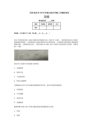 河南高三-期中模拟二文综.doc