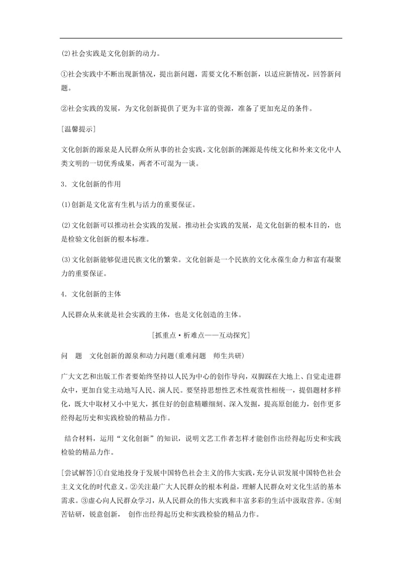 新课标2020年高考政治一轮总复习第10单元课时3文化创新教案必修3201907261158.pdf_第2页