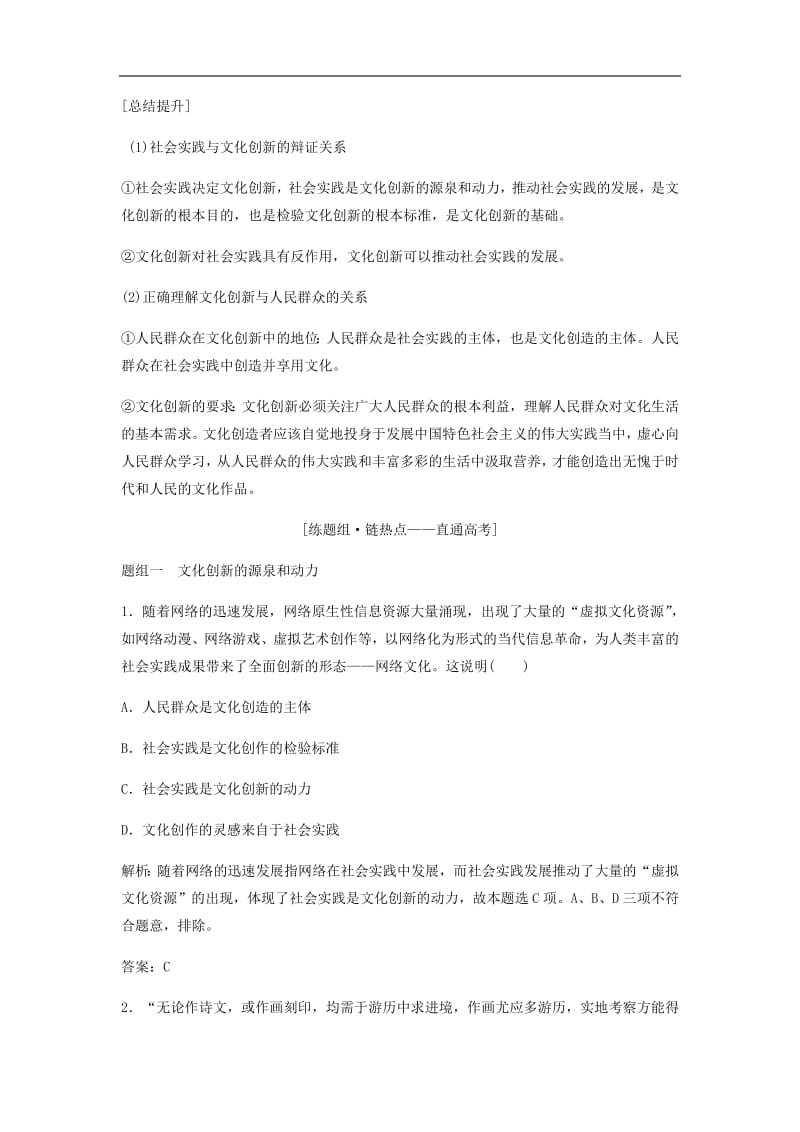 新课标2020年高考政治一轮总复习第10单元课时3文化创新教案必修3201907261158.pdf_第3页