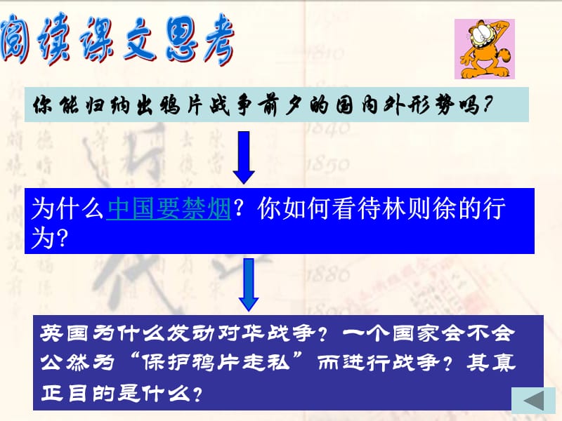 鸦片战争(历史PPT课件).ppt_第3页