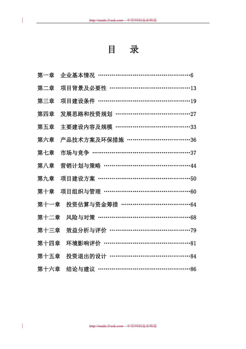 2008年某生态型油茶产业化综合开发项目商业计划书--王自坤.doc_第3页