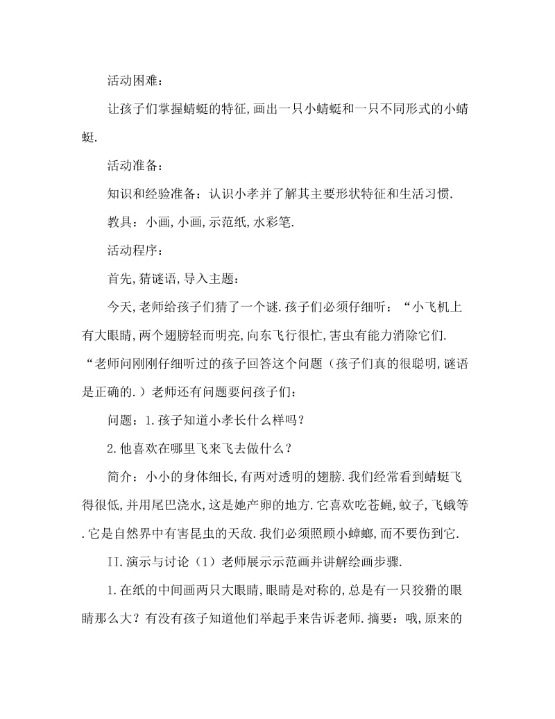 中班美术活动教案：小蜻蜓教案.doc_第2页