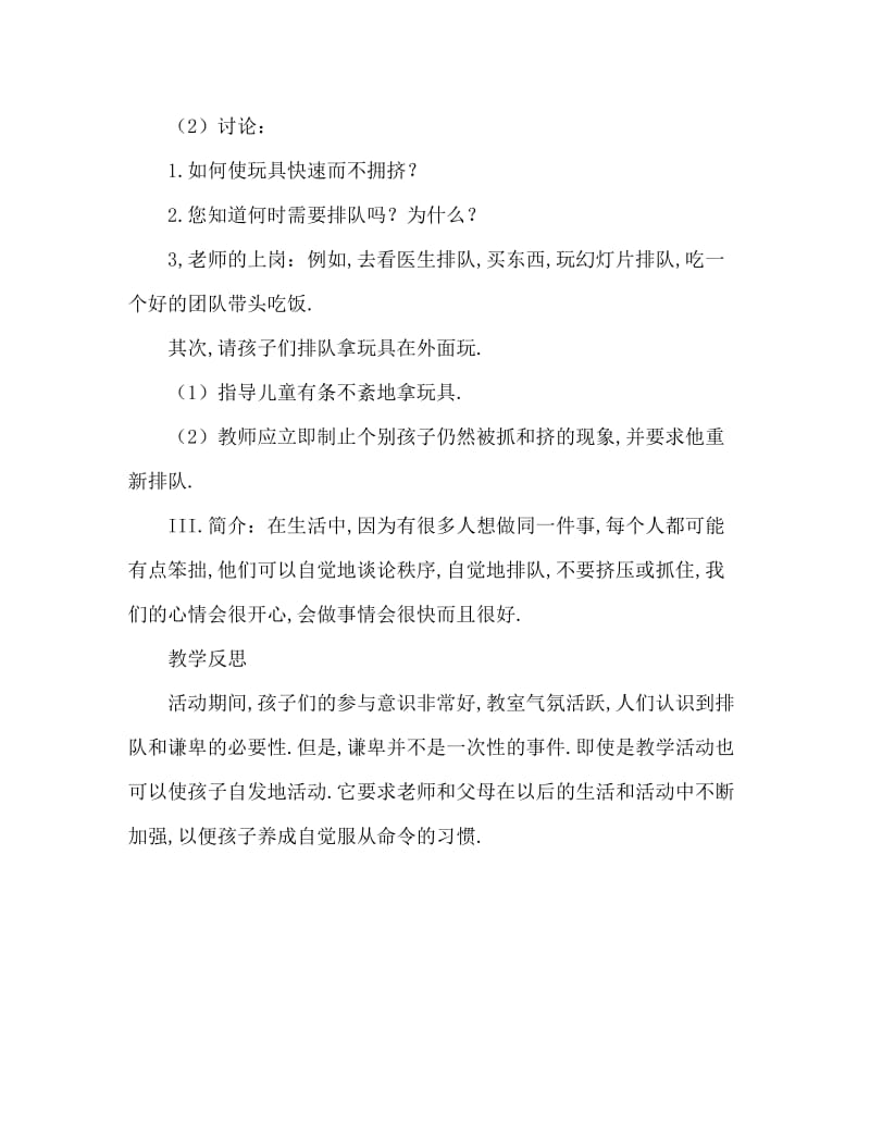 中班社会遵守秩序教案反思.doc_第2页