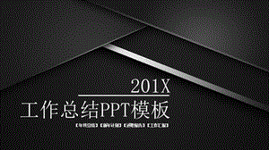 简约工作总结PPT模板(1).pptx