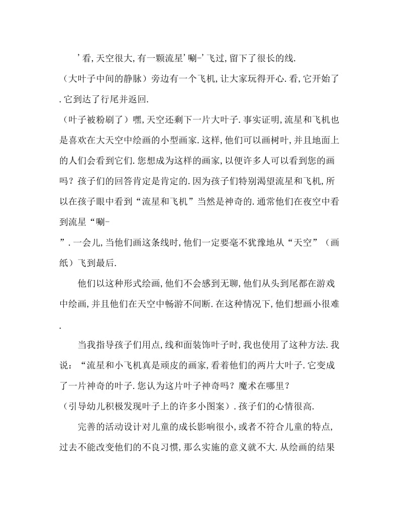 中班美术树叶教案反思.doc_第3页