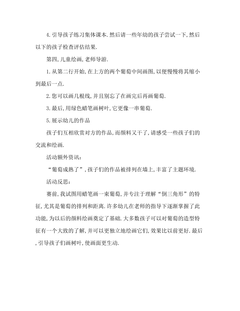 中班美术活动教案：葡萄教案(附教学反思).doc_第3页