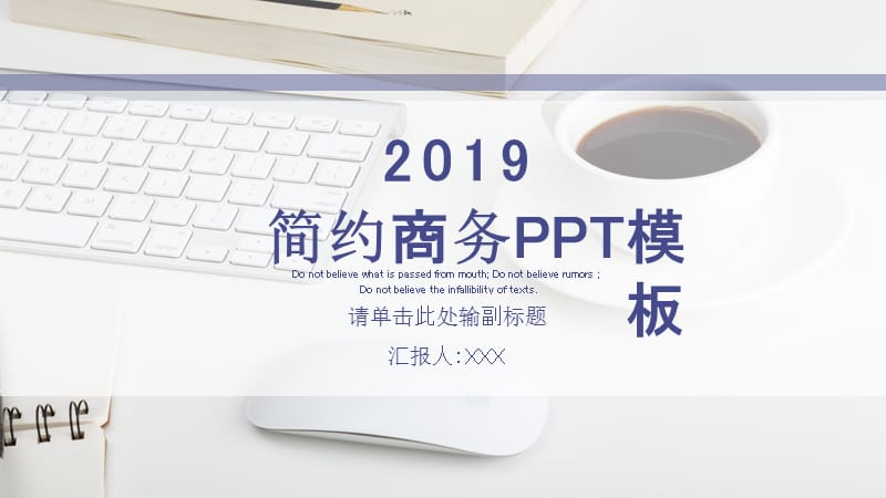 简约商务通用PPT模板(8).pptx_第1页