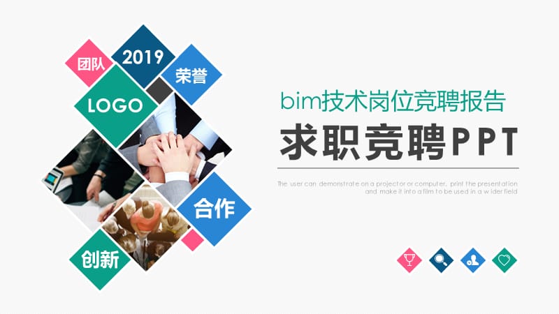 bim技术岗位竞聘报告ppt.pptx_第1页