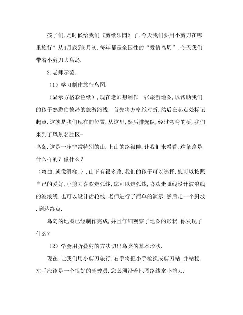 中班美术活动教案：小鸟教案(附教学反思).doc_第2页