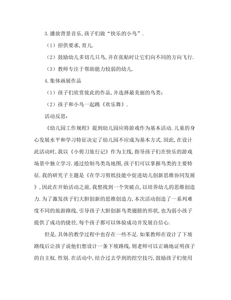 中班美术活动教案：小鸟教案(附教学反思).doc_第3页