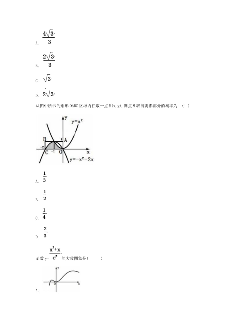 湖北高三-高考模拟二理科数学.doc_第2页