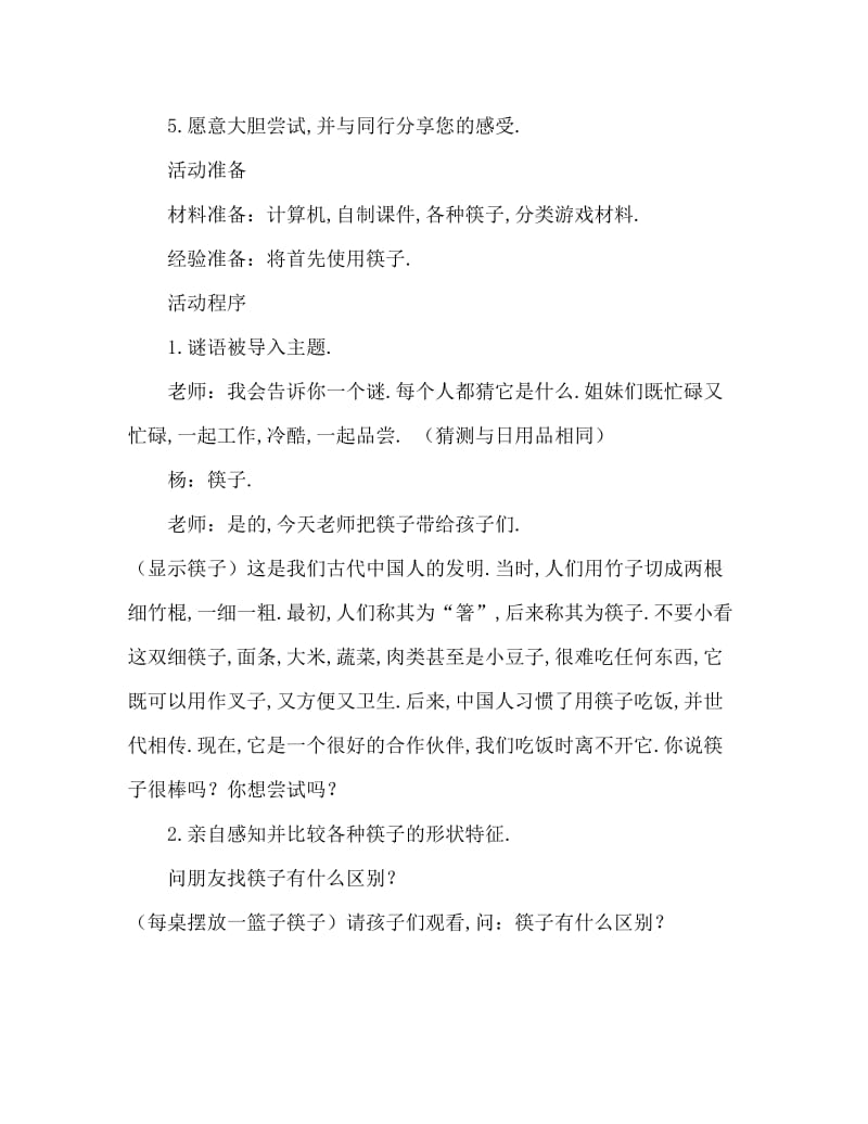 中班社会活动教案：神奇的筷子教案(附教学反思).doc_第2页