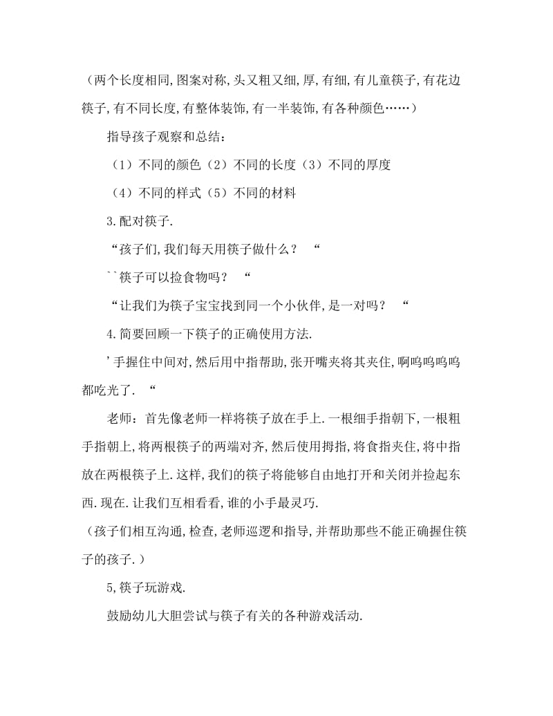 中班社会活动教案：神奇的筷子教案(附教学反思).doc_第3页