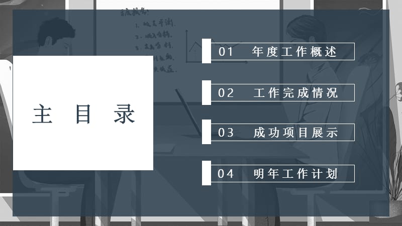 简约风通用年终工作总结计划PPT模板.pptx_第2页