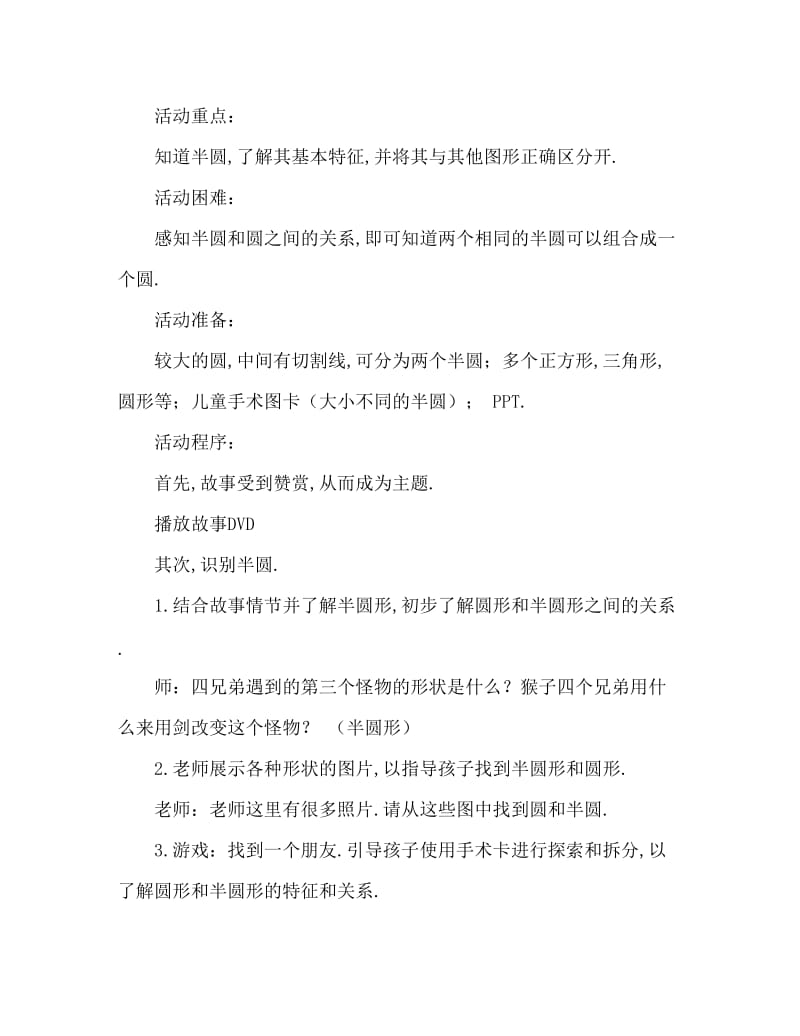 中班数学分辨圆形和半圆形教案反思.doc_第2页