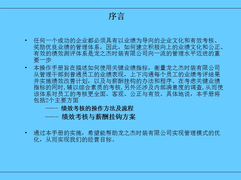 绩效管理体系及薪酬分配体系操作手册.ppt_第2页