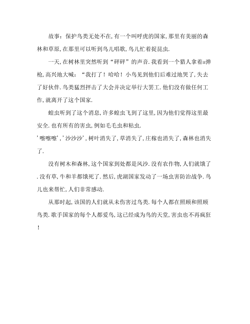 中班社会活动教案：保护鸟类教案.doc_第3页