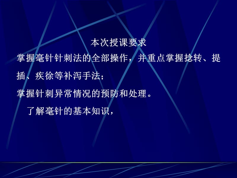 针灸学课件6 毫针刺法.ppt_第2页