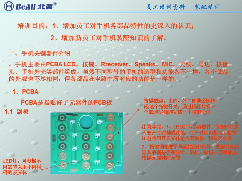 手机装配员工培训要点-精选文档26页.ppt_第2页