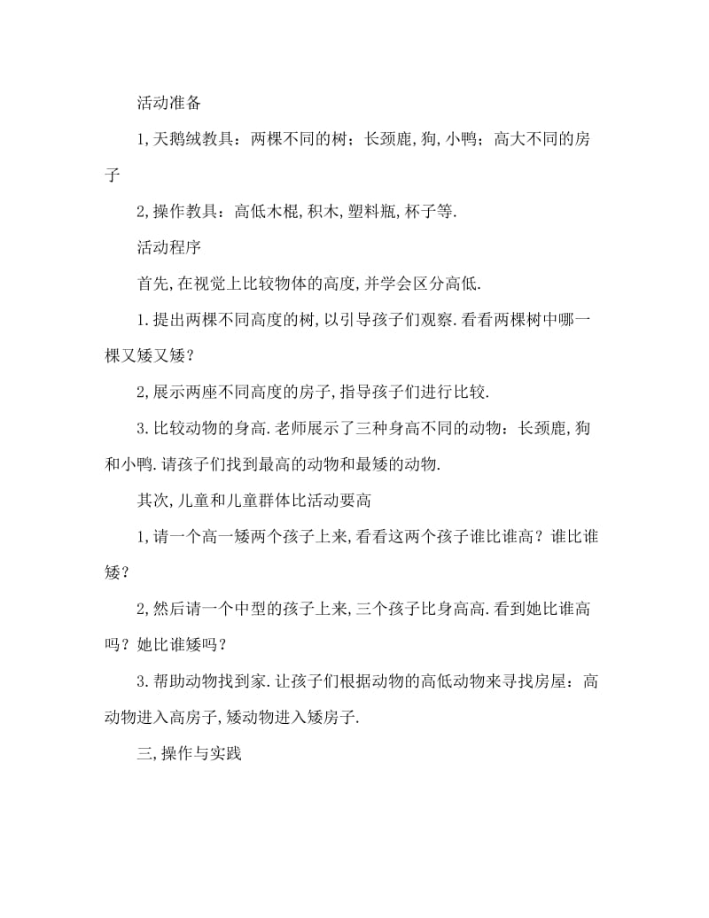 中班数学活动教案：比较高矮教案(附教学反思).doc_第2页