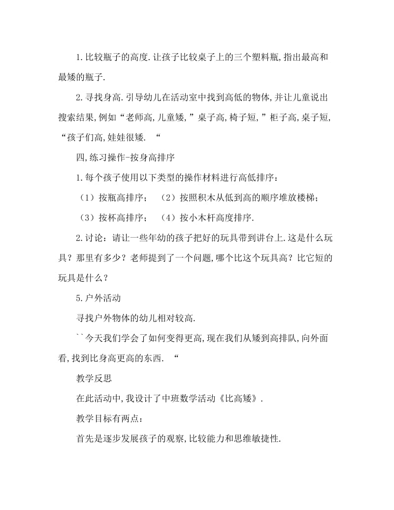 中班数学活动教案：比较高矮教案(附教学反思).doc_第3页