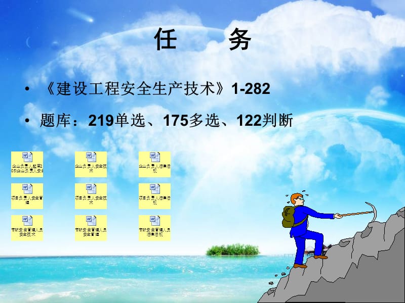 建筑工程三类人员安全考核培训《建设工程安全生产技术》(上).ppt_第2页