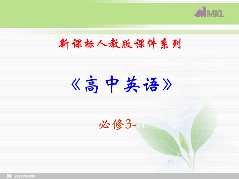 必修三 4.1《Unit 4 Astronomy》.ppt_第1页