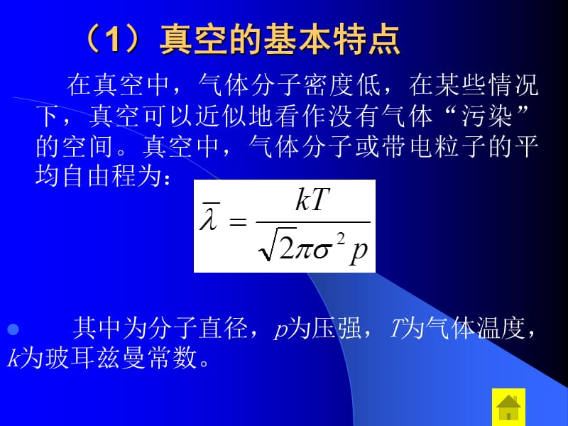 真空技术.ppt_第3页