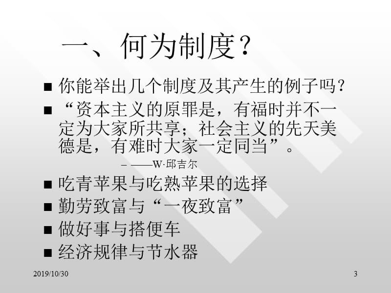 制度与制度竞争力.ppt_第3页