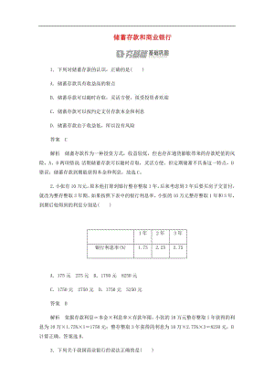 2019_2020学年高中政治2.6.1储蓄存款和商业银行作业与测评含解析新人教版必修1201907251216.pdf