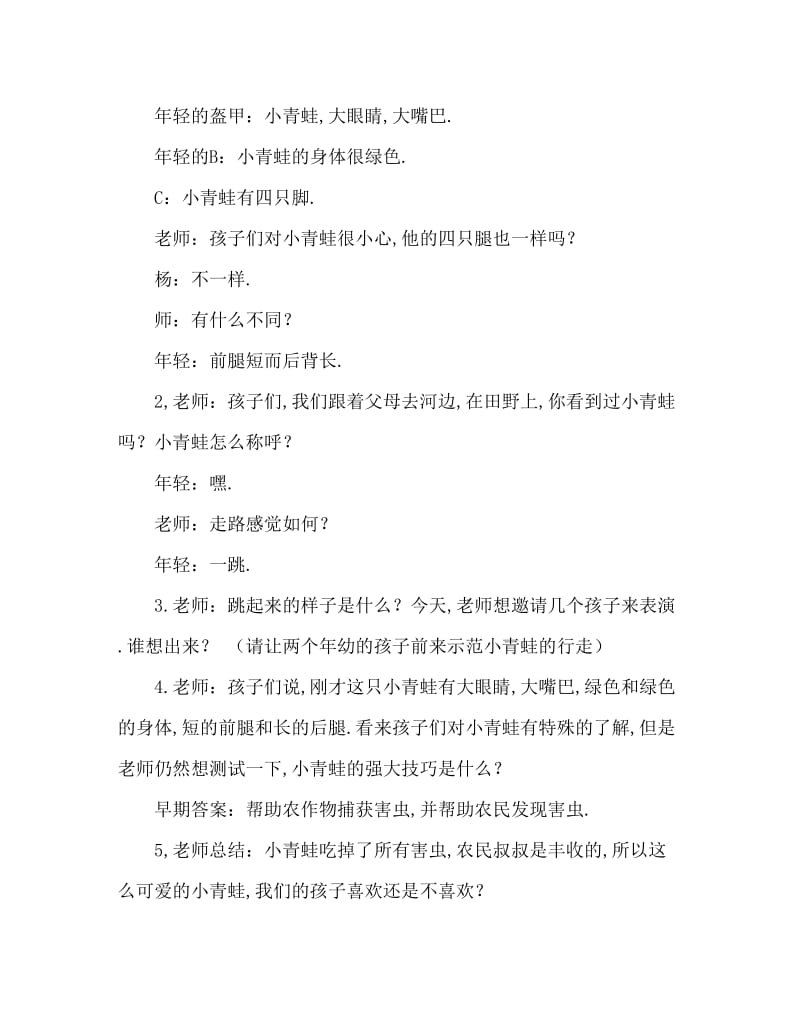 中班美术活动教案：青蛙教案.doc_第2页