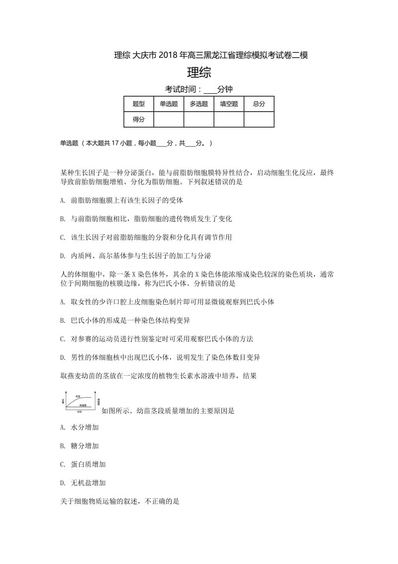 黑龙江高三-高考模拟二理综.doc_第1页