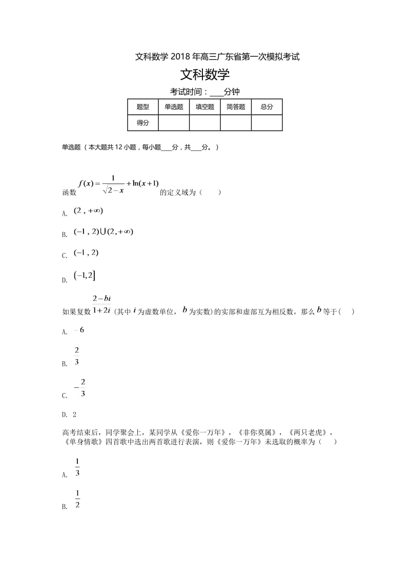 广东高三-高考模拟一文科数学.doc_第1页