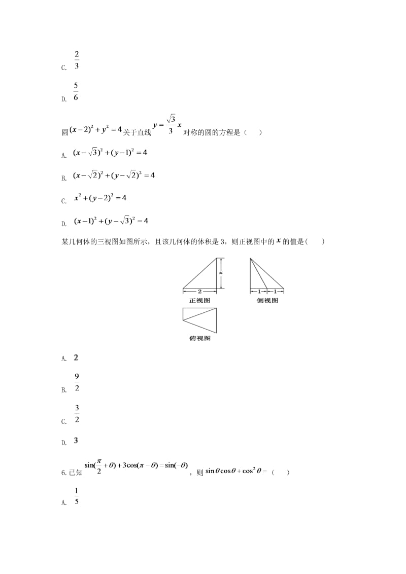 广东高三-高考模拟一文科数学.doc_第2页