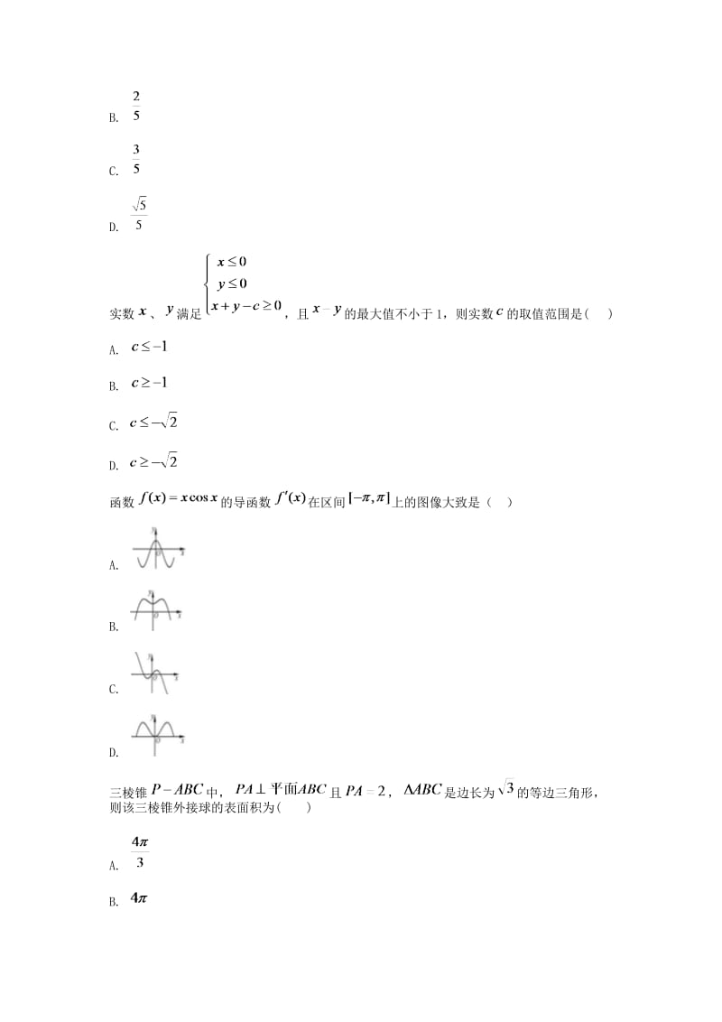 广东高三-高考模拟一文科数学.doc_第3页