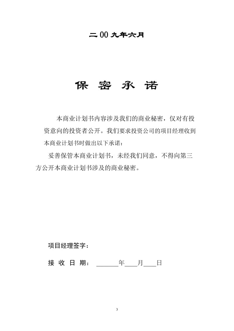 谷粒网商业计划书.doc_第3页