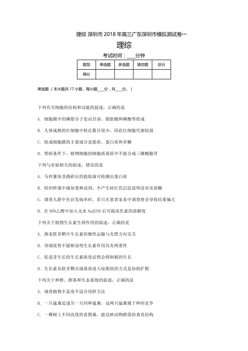 广东高三-高考模拟一理综.doc_第1页