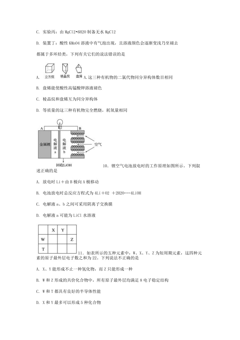 广东高三-高考模拟一理综.doc_第3页