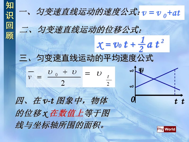 匀变速直线运动的位移与时间的关系.ppt_第2页