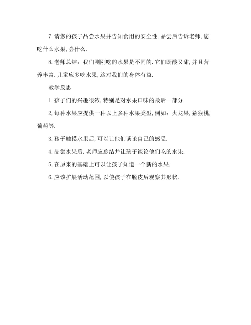 中班社会好吃的水果教案反思.doc_第3页