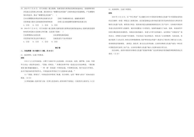 2020高考政治一轮复习专题十八思想方法与创新意识单元精选.pdf_第3页