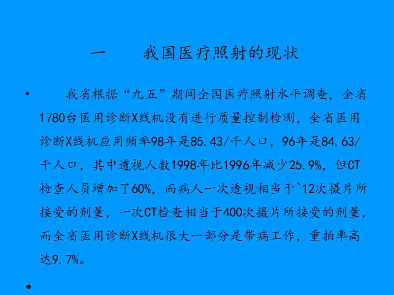 医用诊断X射线及介入放射防护新技术.ppt_第3页