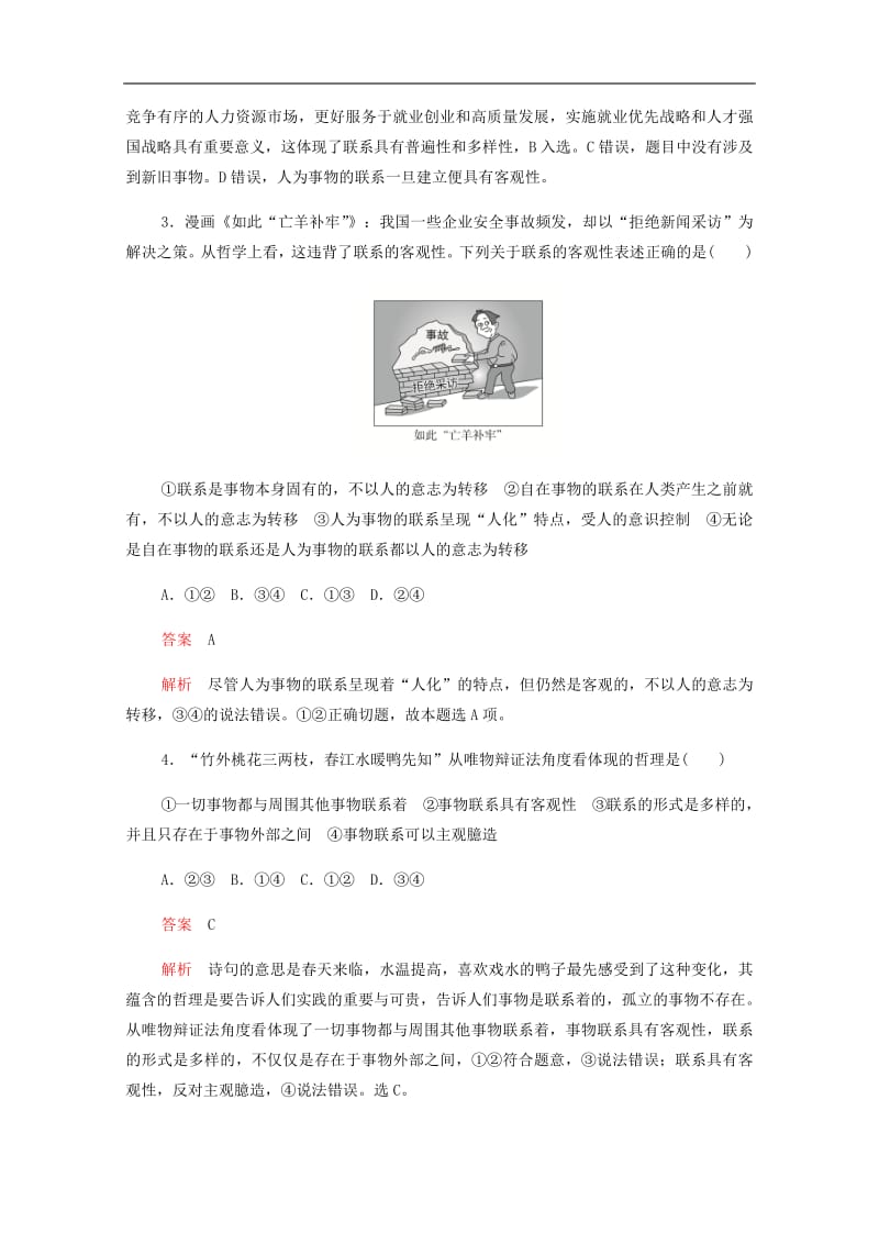 2019-2020学年高中政治单元测试题三含解析新人教版必修4201907261303.pdf_第2页