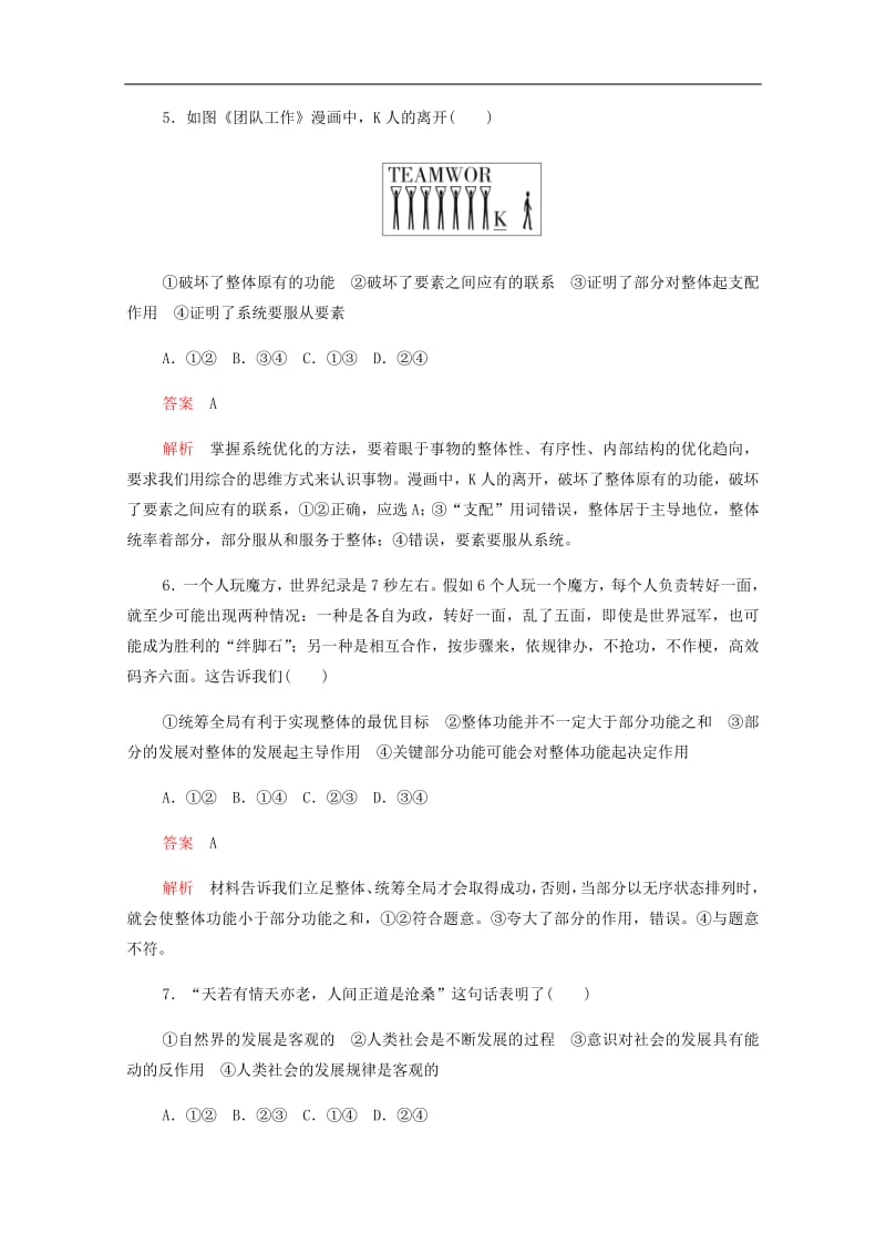 2019-2020学年高中政治单元测试题三含解析新人教版必修4201907261303.pdf_第3页