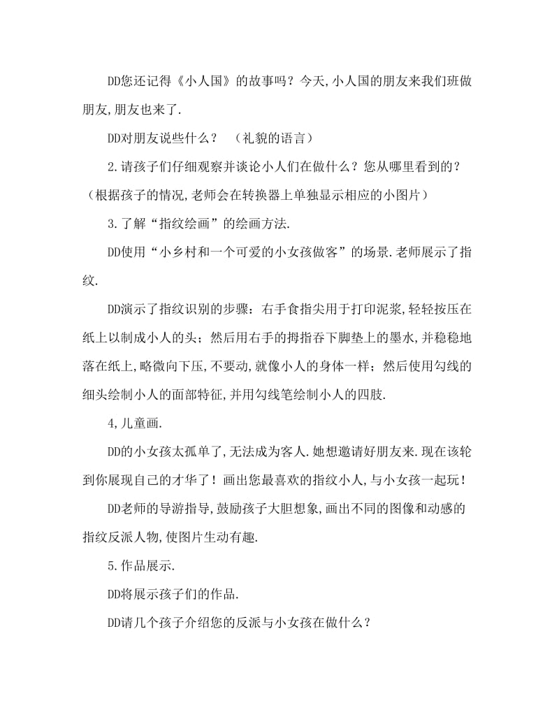 中班美术活动教案：小人国教案(附教学反思).doc_第2页