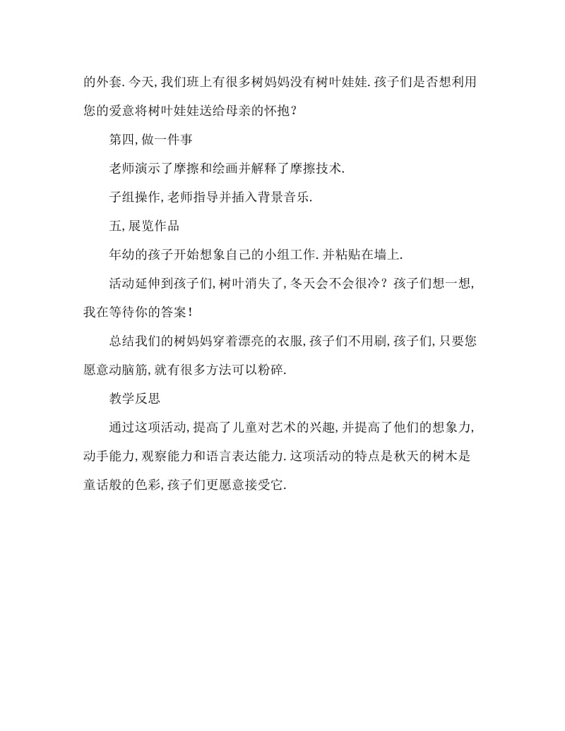 中班美术秋树教案反思.doc_第3页