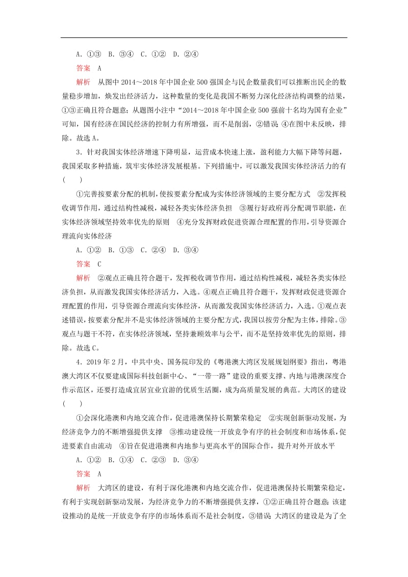 刷题1+12020高考政治讲练试题综合试题1含2019模拟题201.pdf_第2页