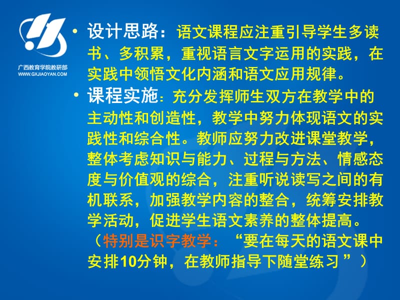 长风破浪会有时,直挂云帆济沧海——小学语文教学专业委员发展设想.ppt_第3页